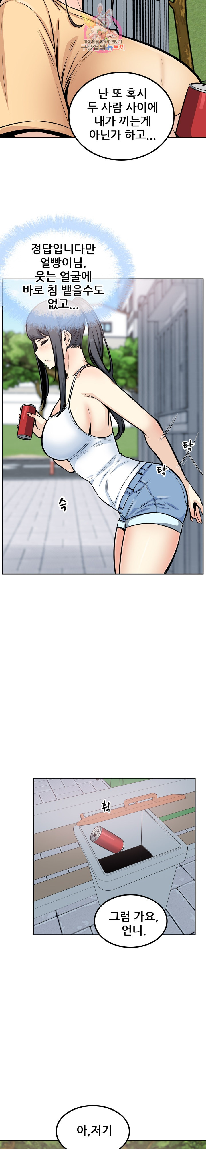 THE ARK IS ME RAW Chapter 78 Page 13