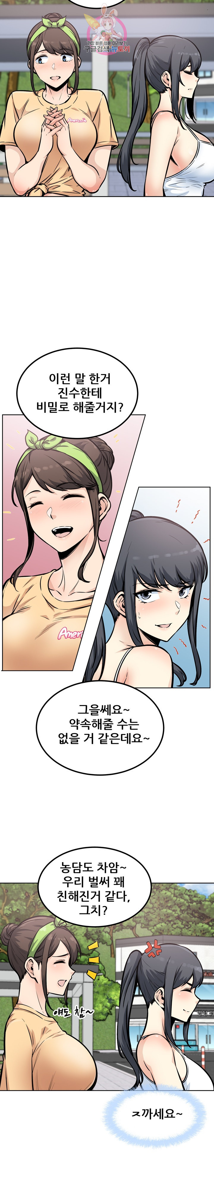 THE ARK IS ME RAW Chapter 78 Page 14