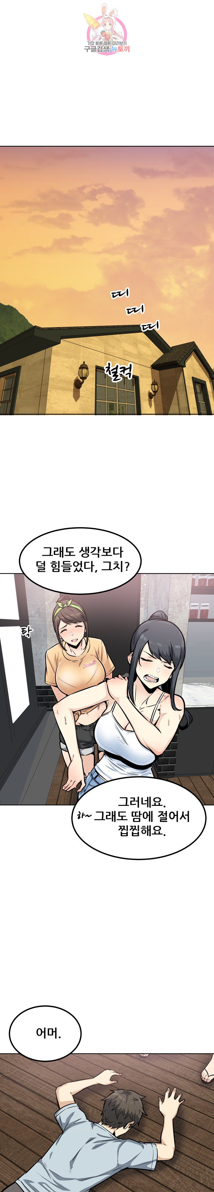 THE ARK IS ME RAW Chapter 78 Page 16
