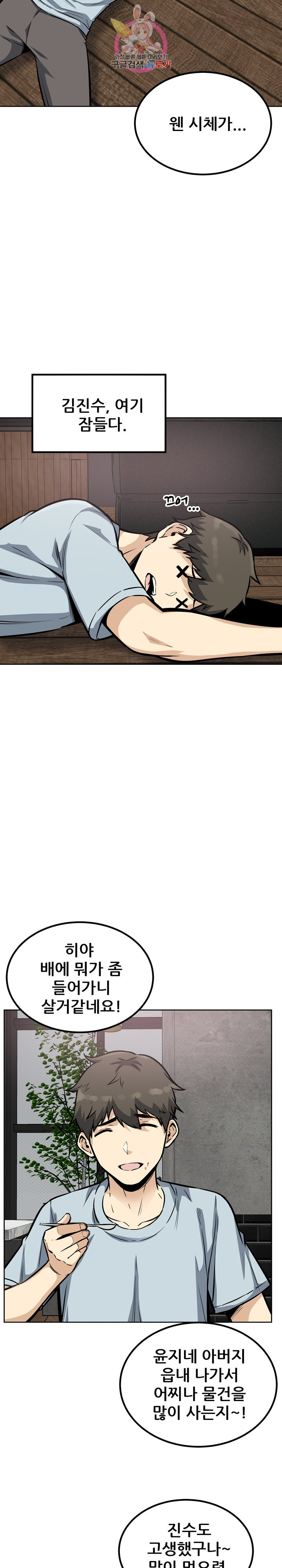 THE ARK IS ME RAW Chapter 78 Page 17