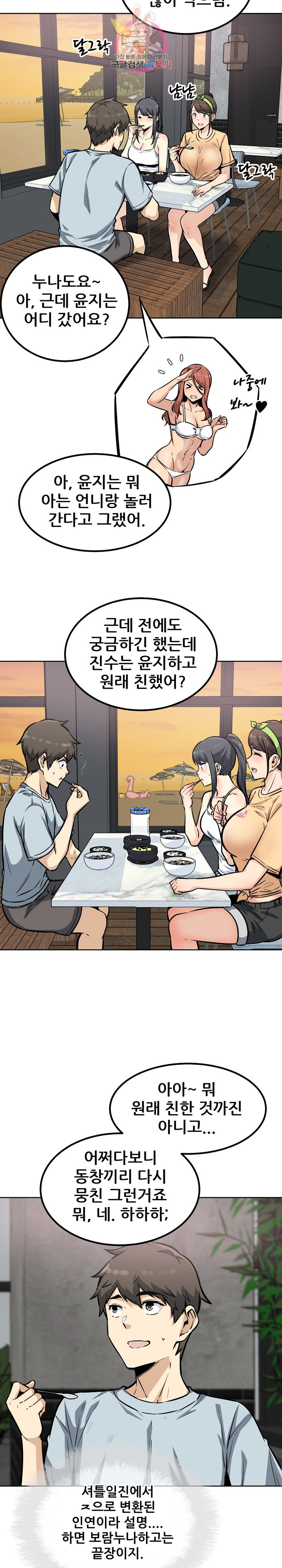 THE ARK IS ME RAW Chapter 78 Page 18