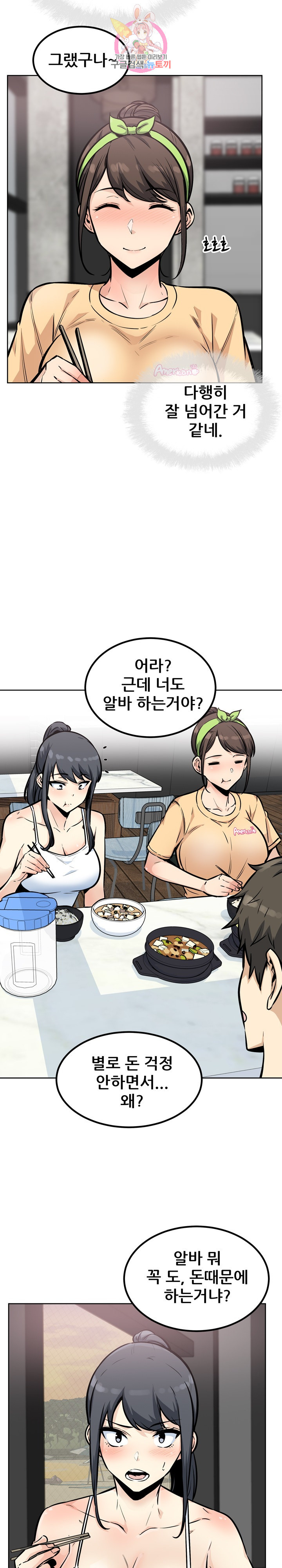 THE ARK IS ME RAW Chapter 78 Page 19