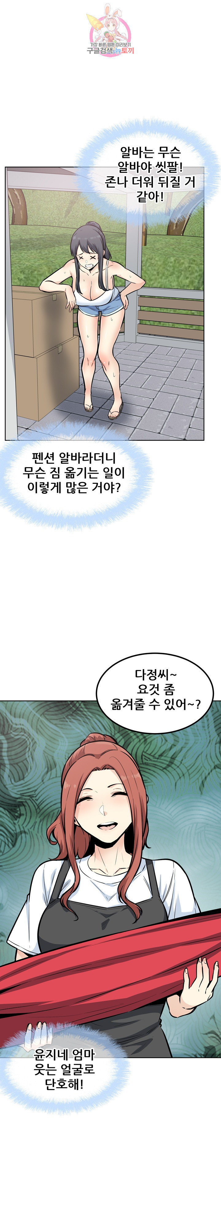 THE ARK IS ME RAW Chapter 78 Page 2