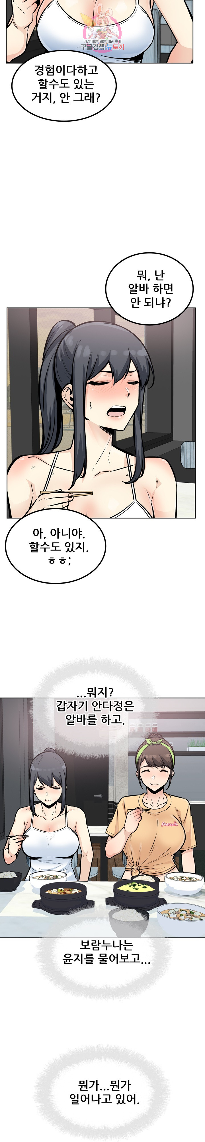 THE ARK IS ME RAW Chapter 78 Page 20