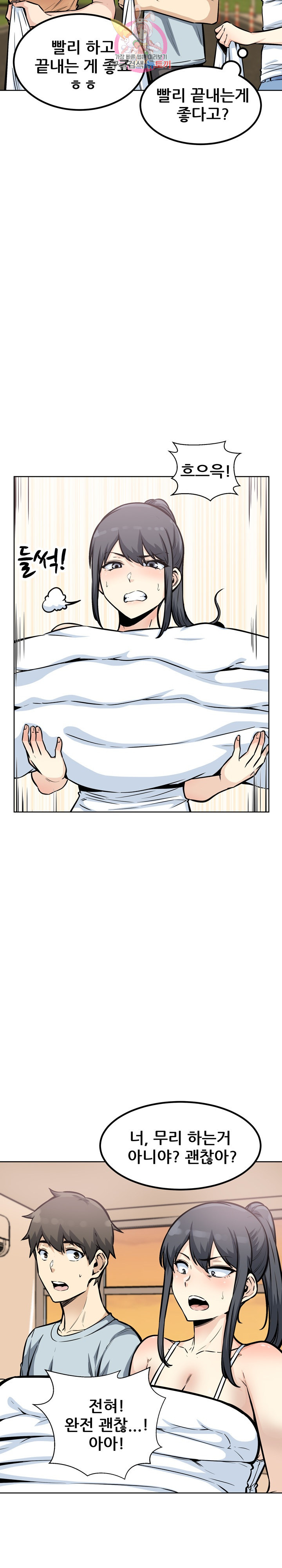 THE ARK IS ME RAW Chapter 78 Page 23