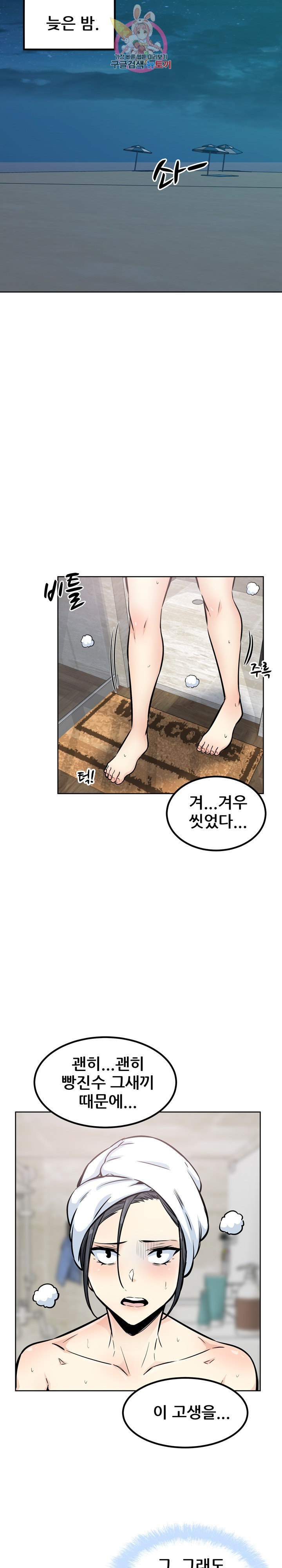 THE ARK IS ME RAW Chapter 78 Page 25