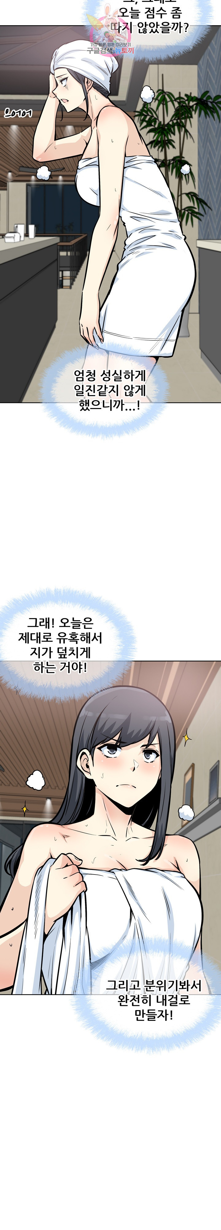 THE ARK IS ME RAW Chapter 78 Page 26