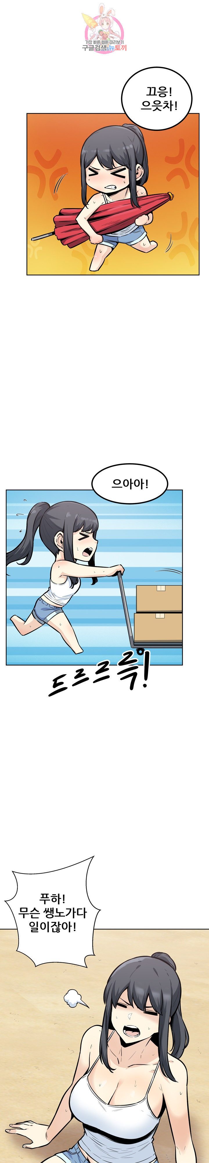 THE ARK IS ME RAW Chapter 78 Page 3