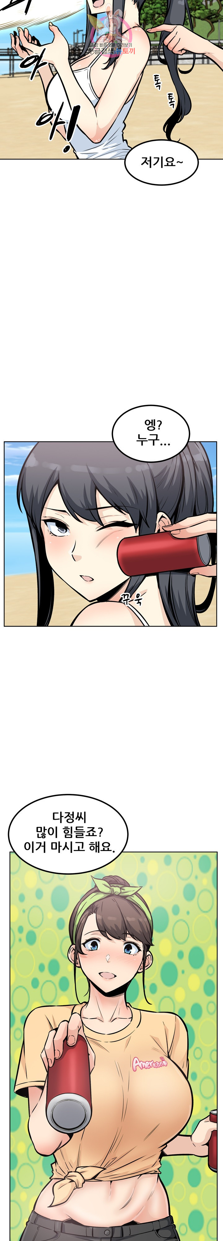 THE ARK IS ME RAW Chapter 78 Page 6