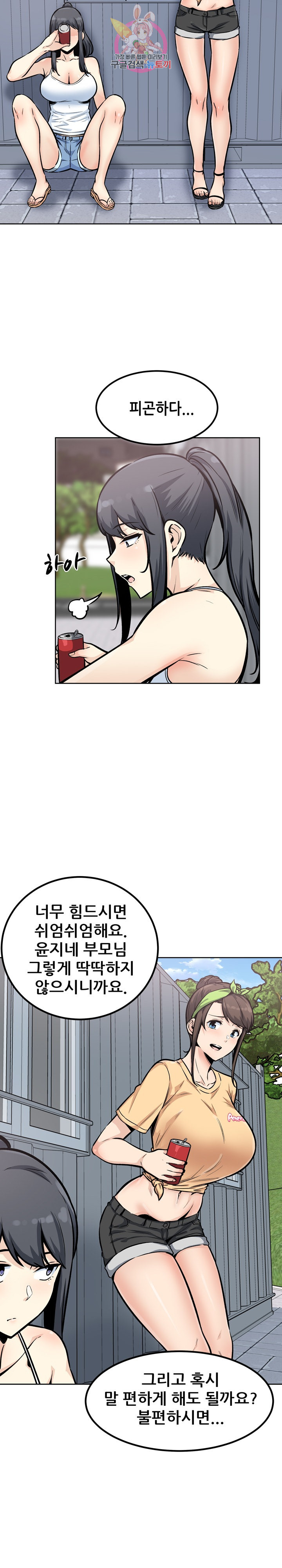 THE ARK IS ME RAW Chapter 78 Page 8
