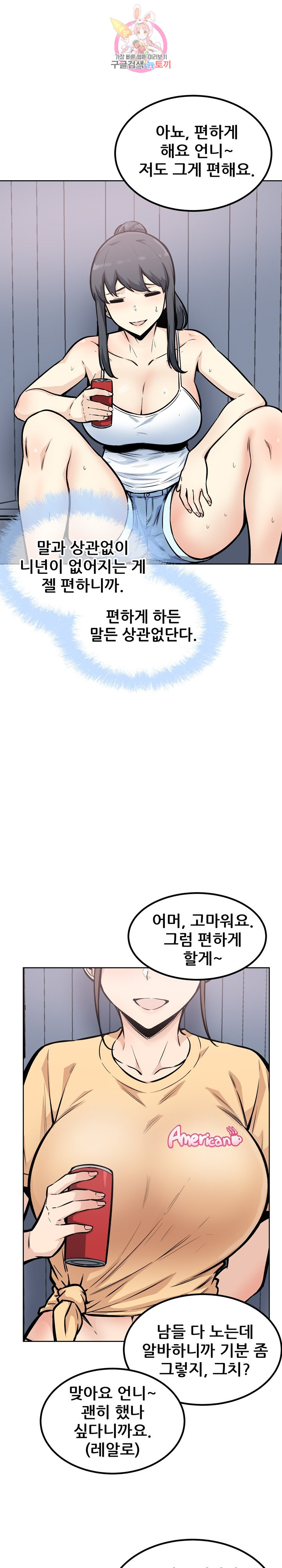 THE ARK IS ME RAW Chapter 78 Page 9