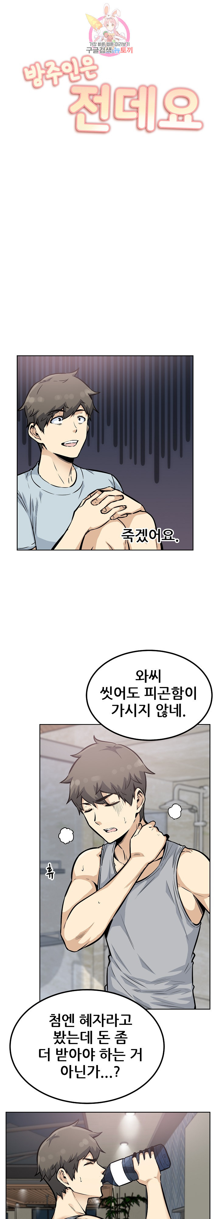 THE ARK IS ME RAW Chapter 79 Page 1