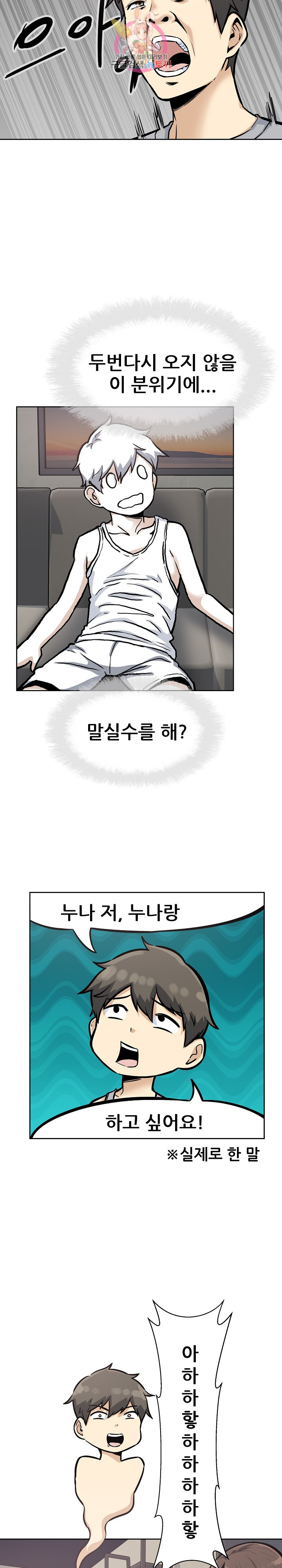 THE ARK IS ME RAW Chapter 79 Page 11