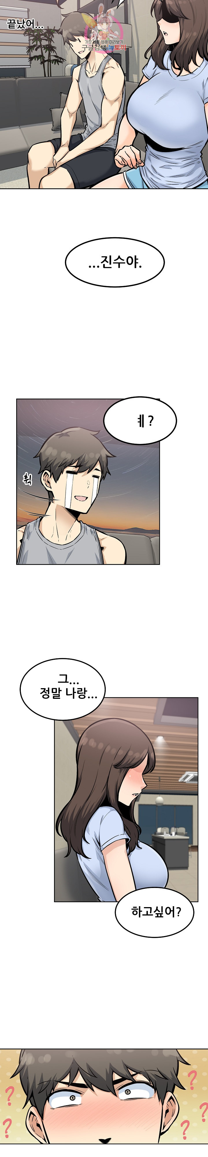 THE ARK IS ME RAW Chapter 79 Page 12
