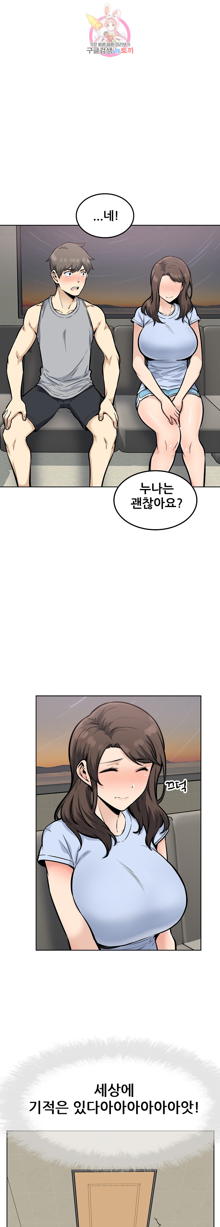 THE ARK IS ME RAW Chapter 79 Page 13