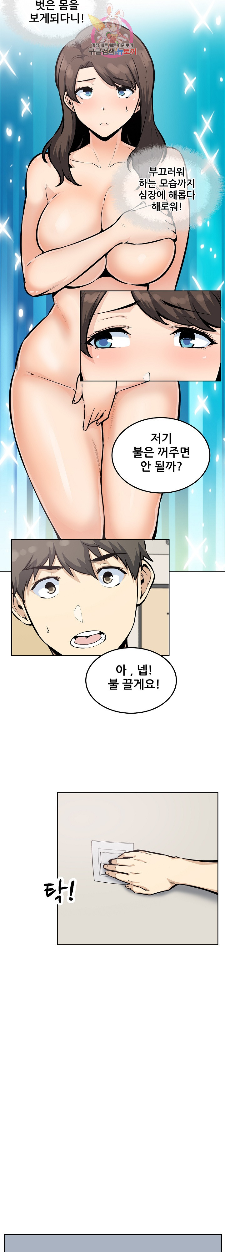 THE ARK IS ME RAW Chapter 79 Page 17
