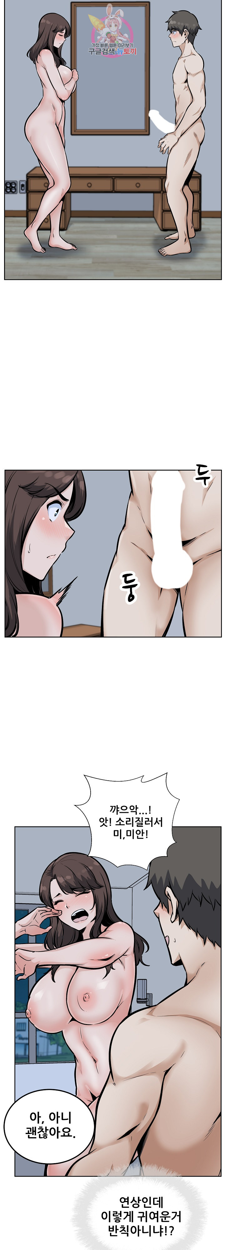 THE ARK IS ME RAW Chapter 79 Page 18
