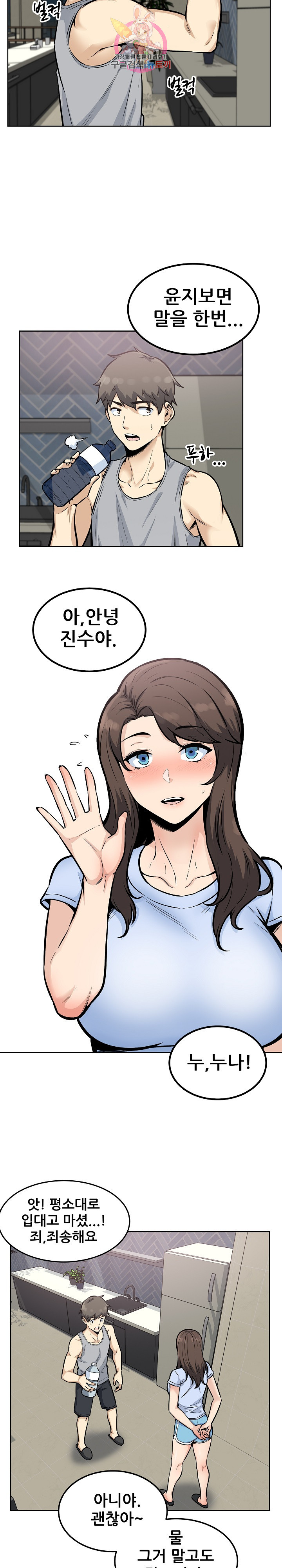 THE ARK IS ME RAW Chapter 79 Page 2