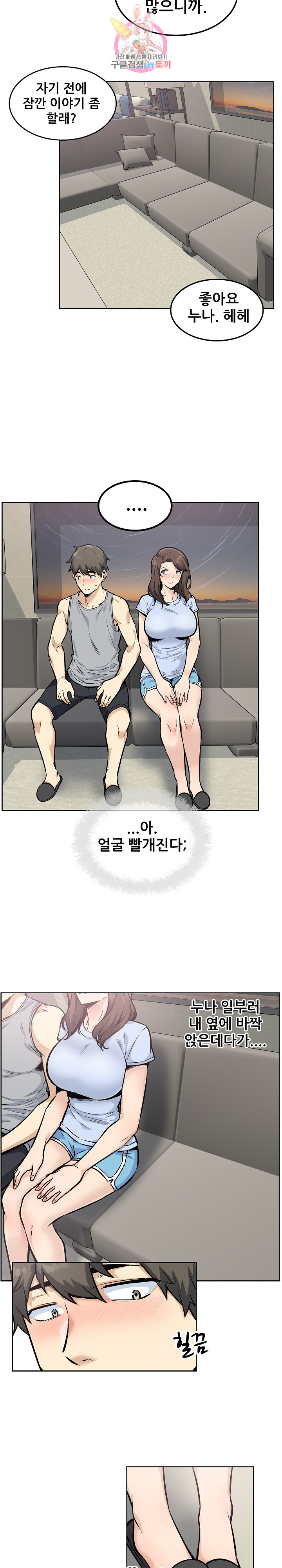 THE ARK IS ME RAW Chapter 79 Page 3