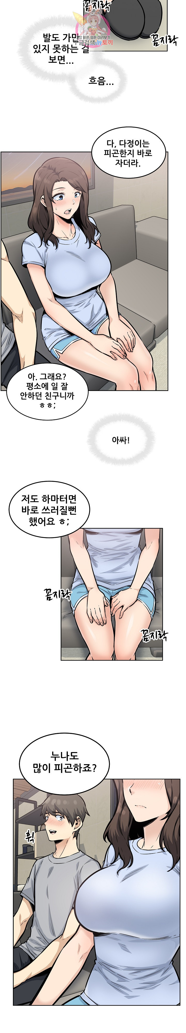 THE ARK IS ME RAW Chapter 79 Page 4