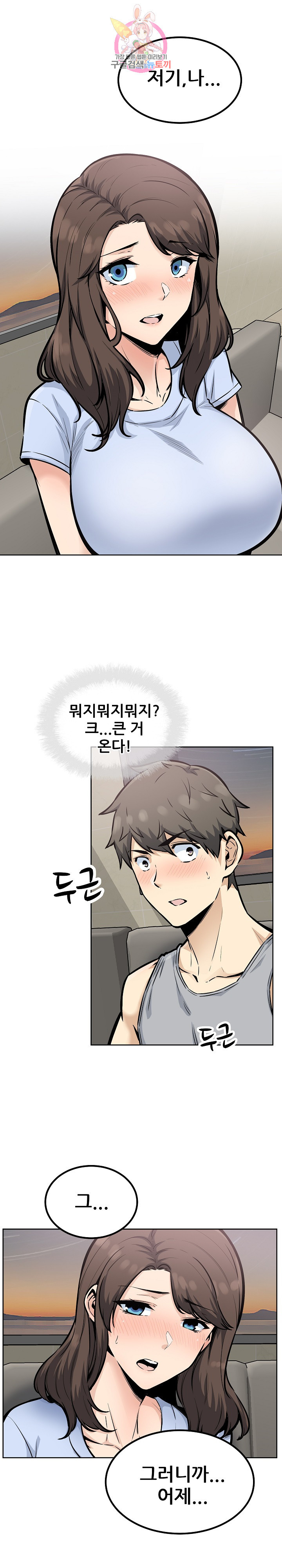 THE ARK IS ME RAW Chapter 79 Page 5