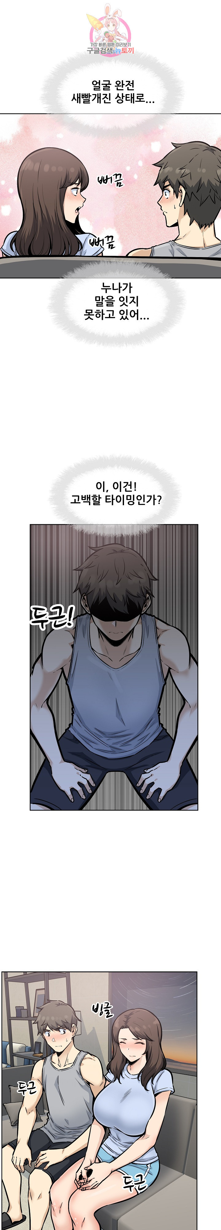THE ARK IS ME RAW Chapter 79 Page 6