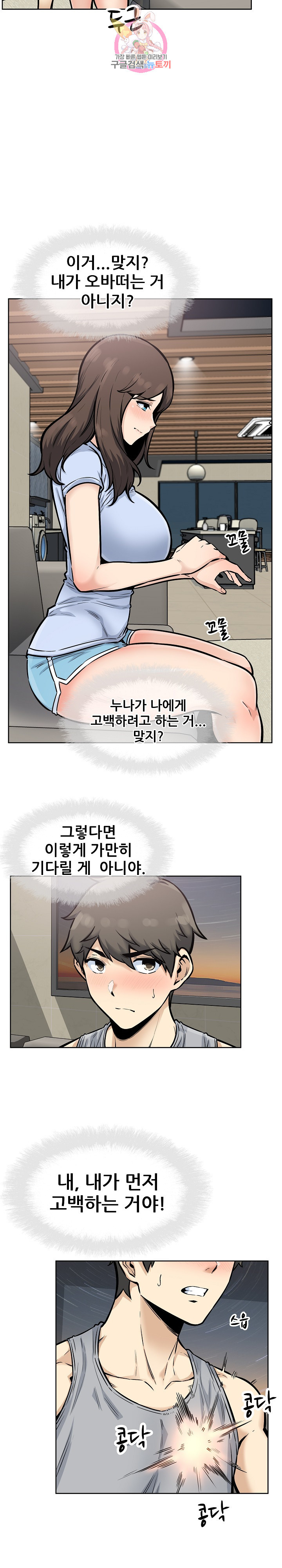 THE ARK IS ME RAW Chapter 79 Page 7