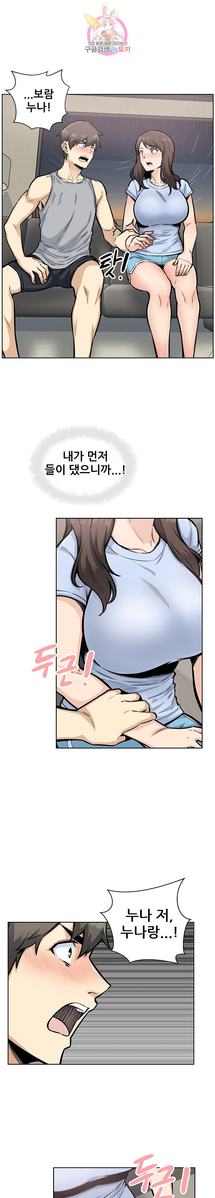 THE ARK IS ME RAW Chapter 79 Page 8