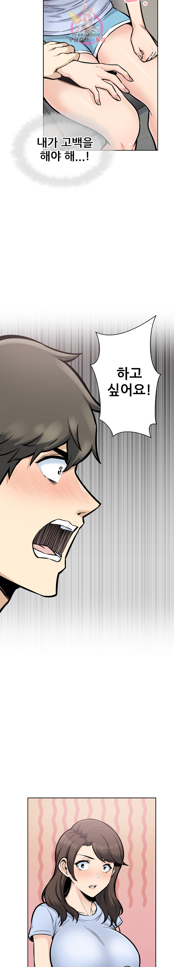 THE ARK IS ME RAW Chapter 79 Page 9