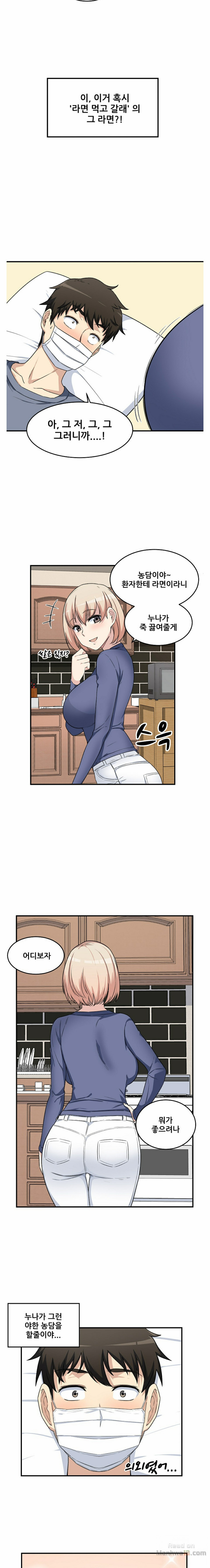 THE ARK IS ME RAW Chapter 8 Page 11
