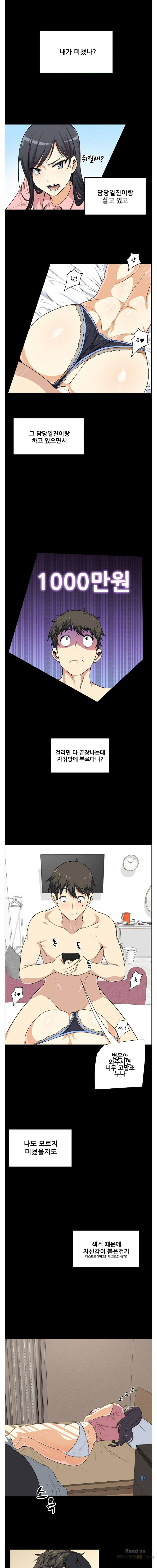 THE ARK IS ME RAW Chapter 8 Page 2