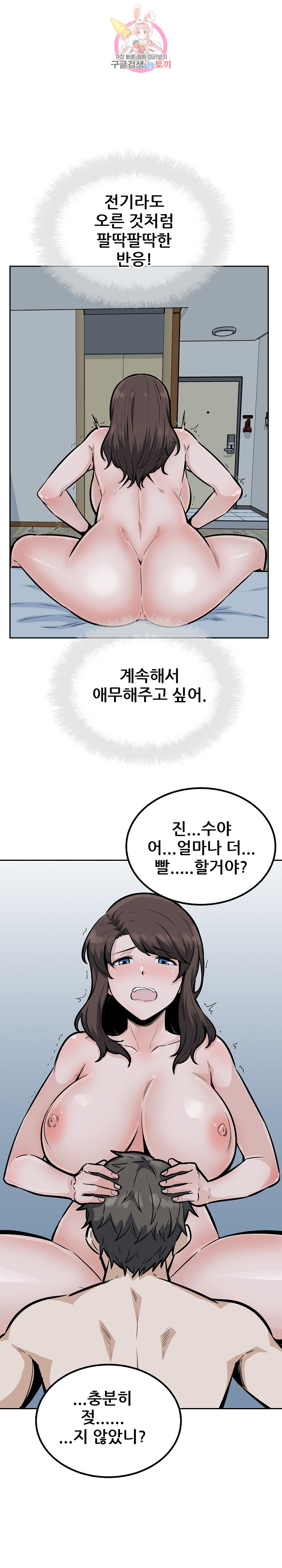 THE ARK IS ME RAW Chapter 80 Page 11
