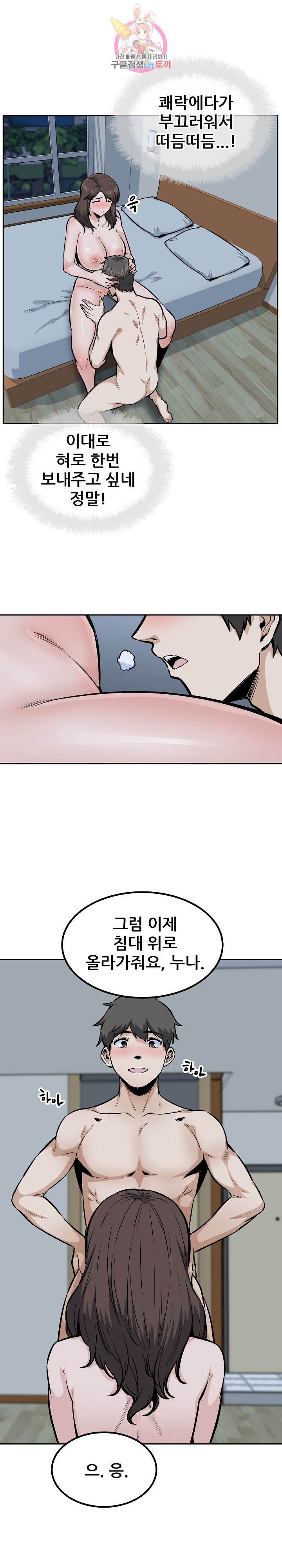 THE ARK IS ME RAW Chapter 80 Page 12