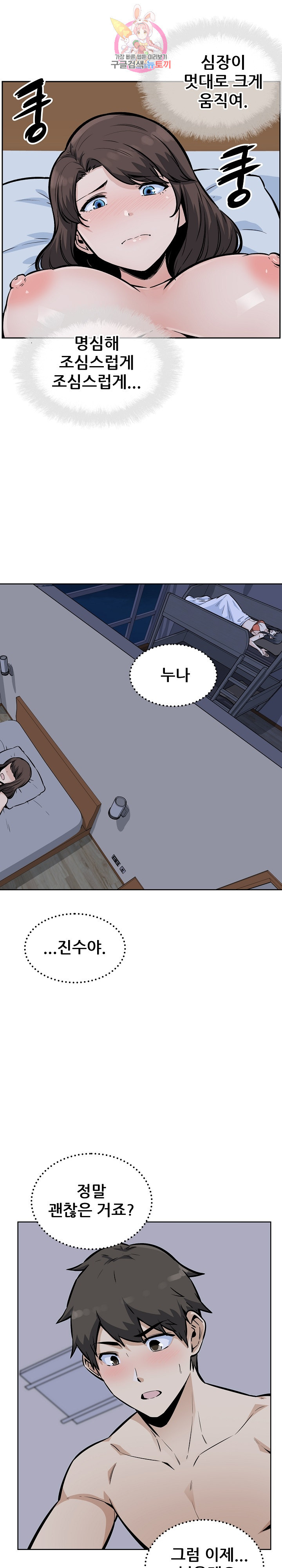 THE ARK IS ME RAW Chapter 80 Page 14