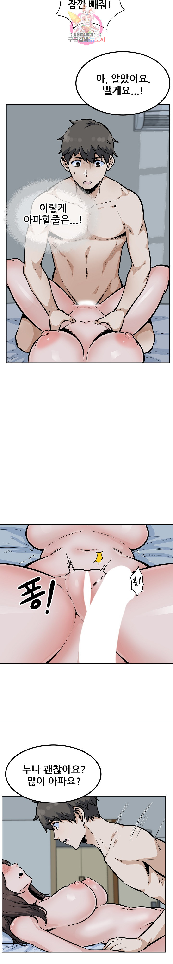 THE ARK IS ME RAW Chapter 80 Page 18