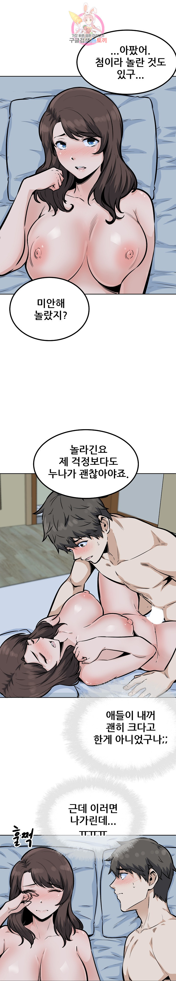 THE ARK IS ME RAW Chapter 80 Page 19