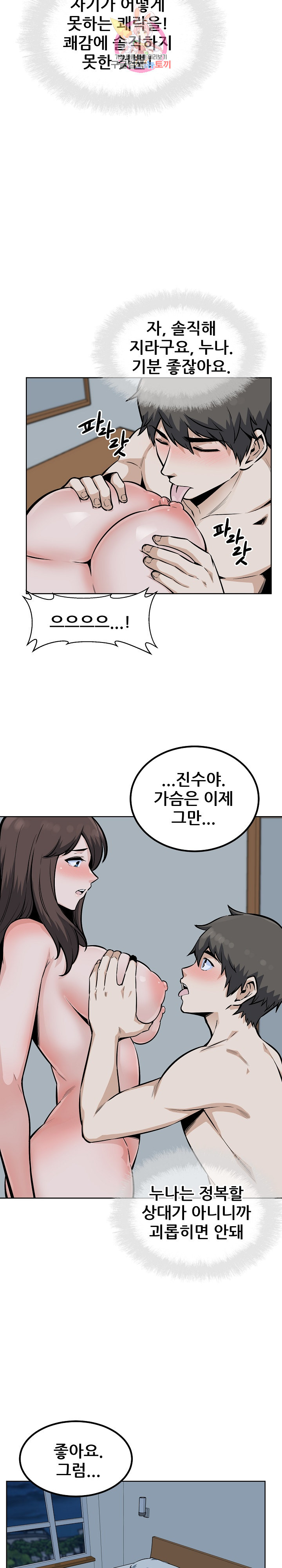 THE ARK IS ME RAW Chapter 80 Page 4