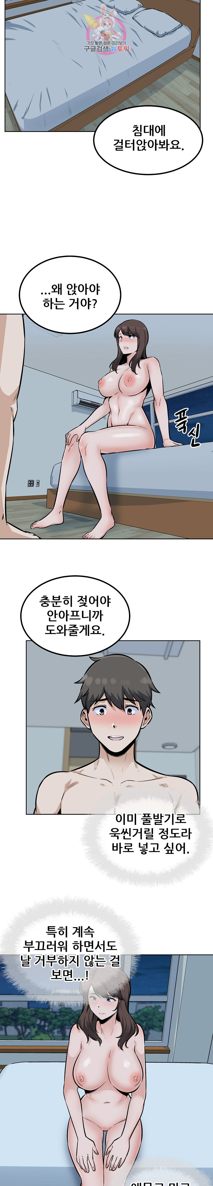 THE ARK IS ME RAW Chapter 80 Page 5