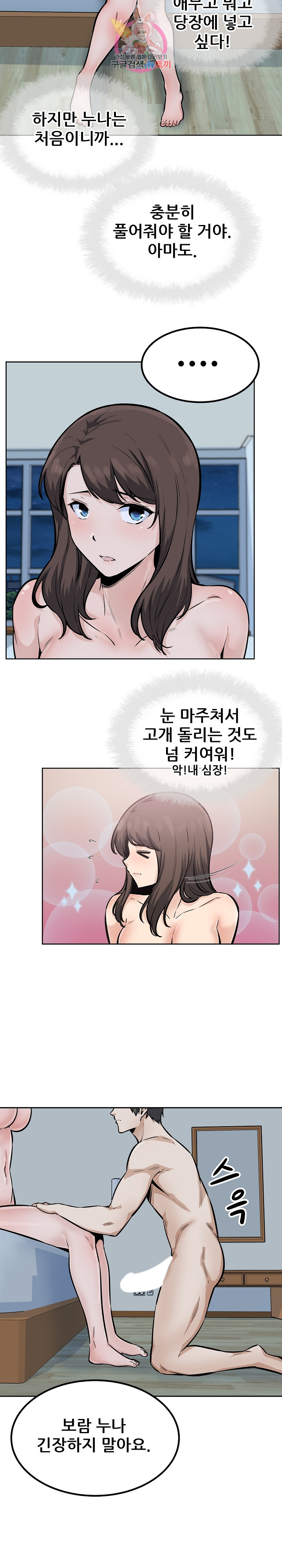 THE ARK IS ME RAW Chapter 80 Page 6