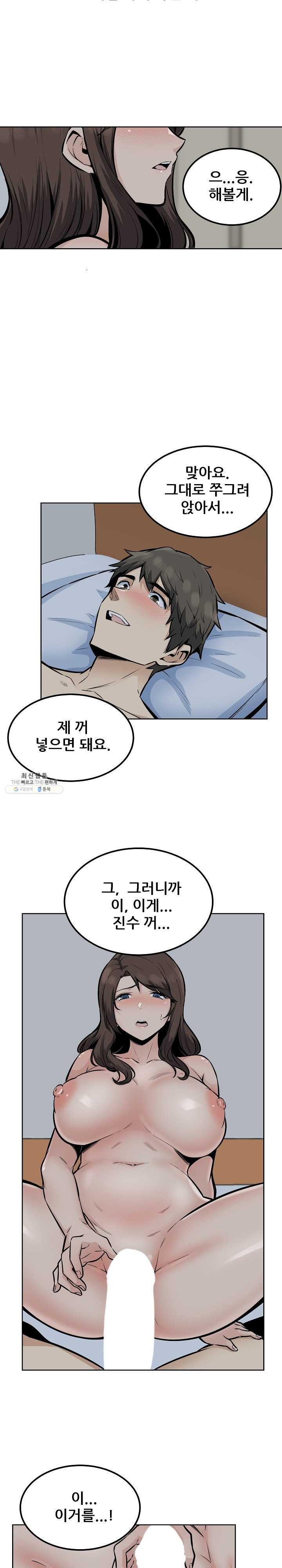 THE ARK IS ME RAW Chapter 81 Page 11