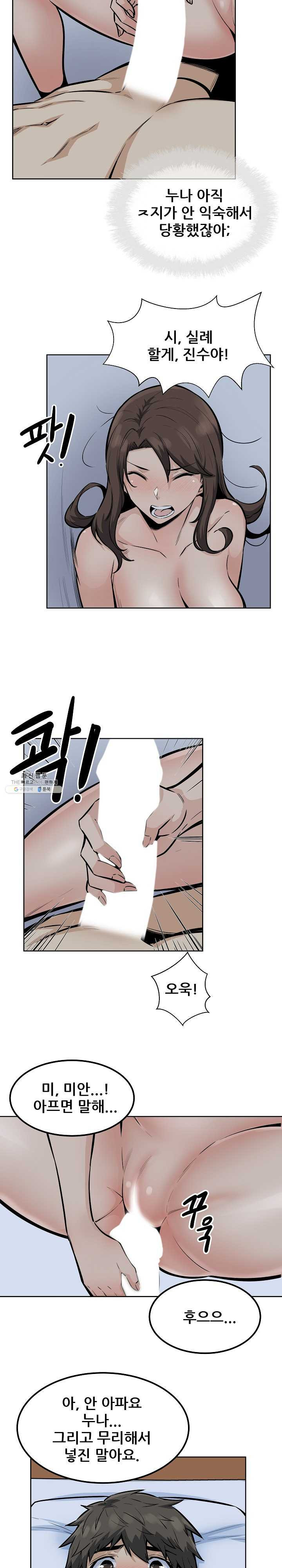 THE ARK IS ME RAW Chapter 81 Page 12