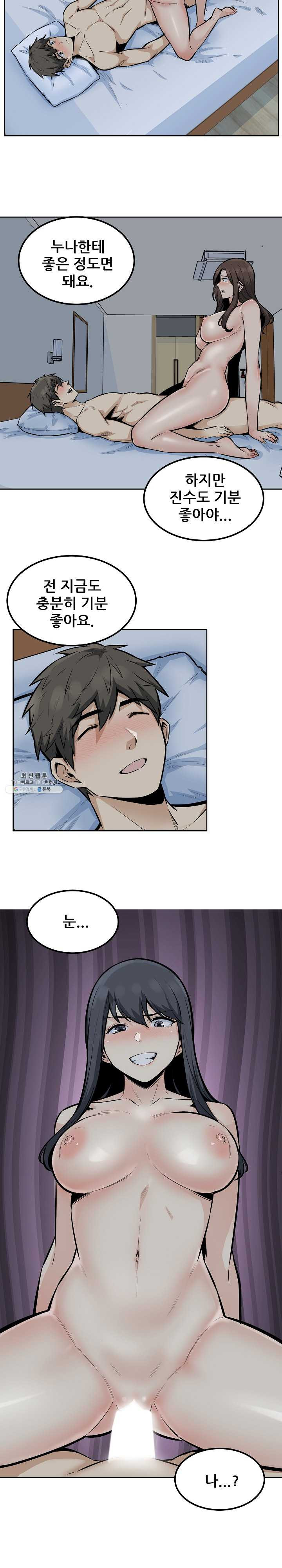 THE ARK IS ME RAW Chapter 81 Page 14