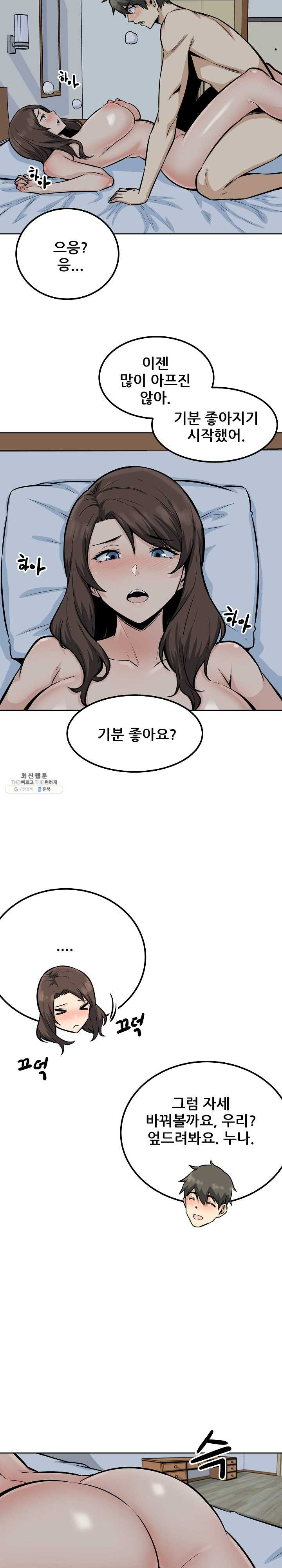 THE ARK IS ME RAW Chapter 81 Page 3