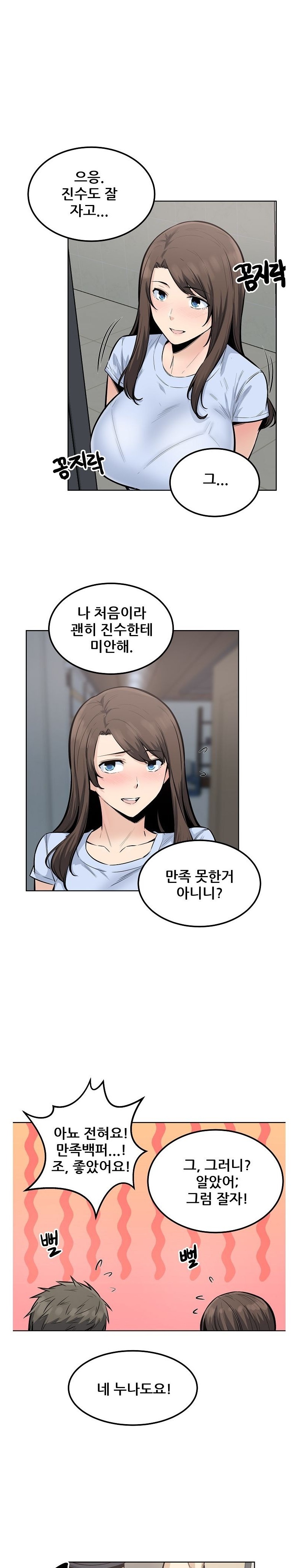THE ARK IS ME RAW Chapter 82 Page 11