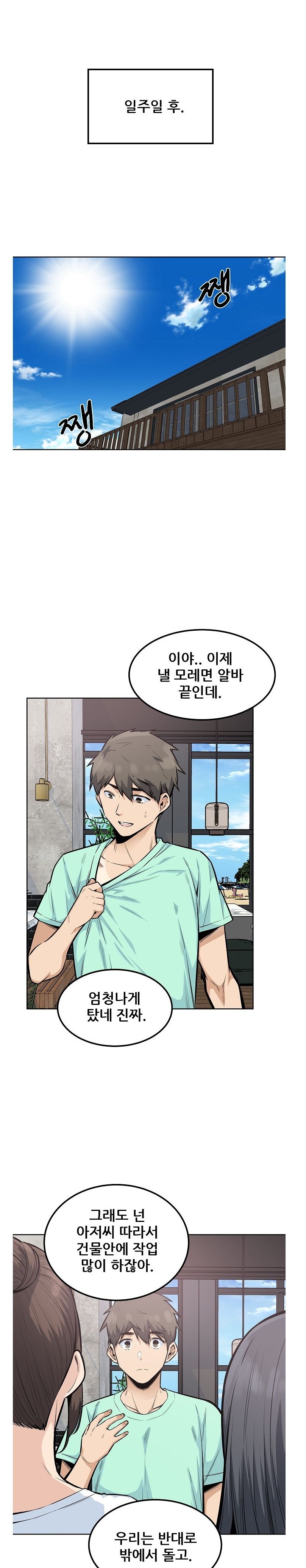 THE ARK IS ME RAW Chapter 82 Page 15