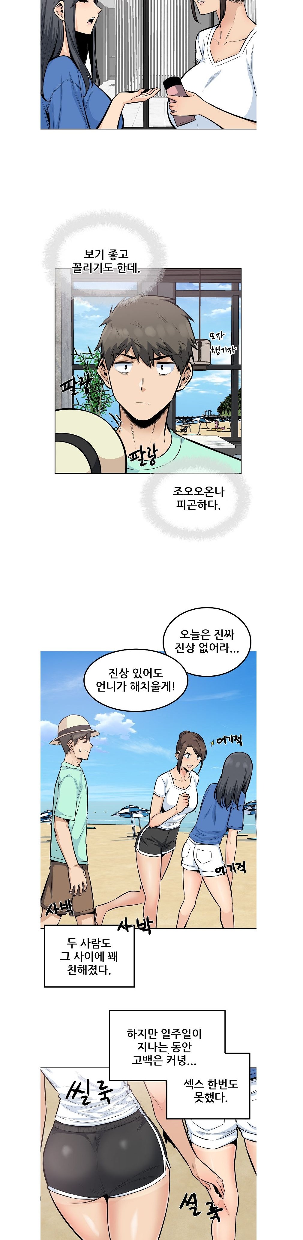 THE ARK IS ME RAW Chapter 82 Page 17