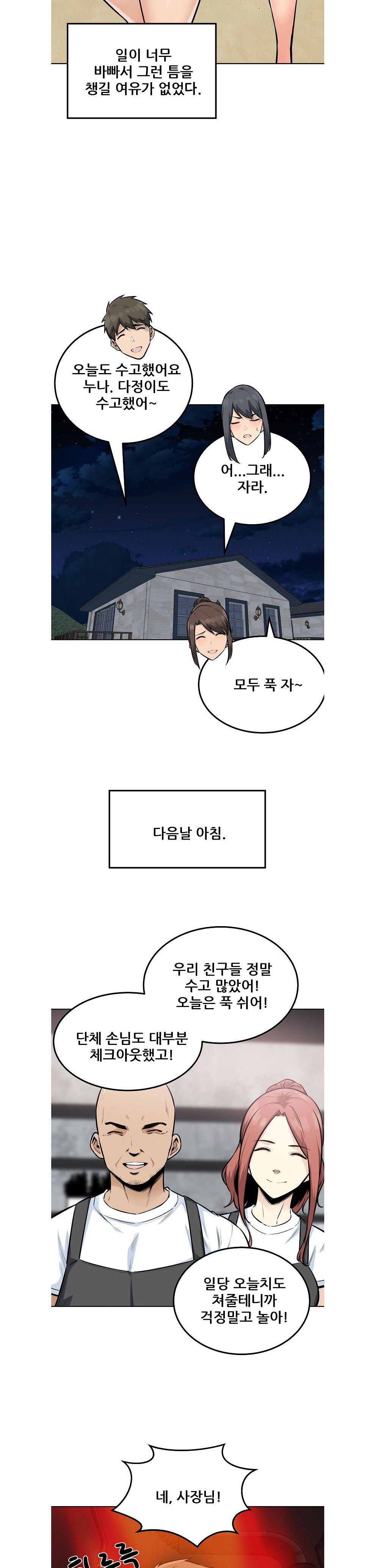 THE ARK IS ME RAW Chapter 82 Page 18