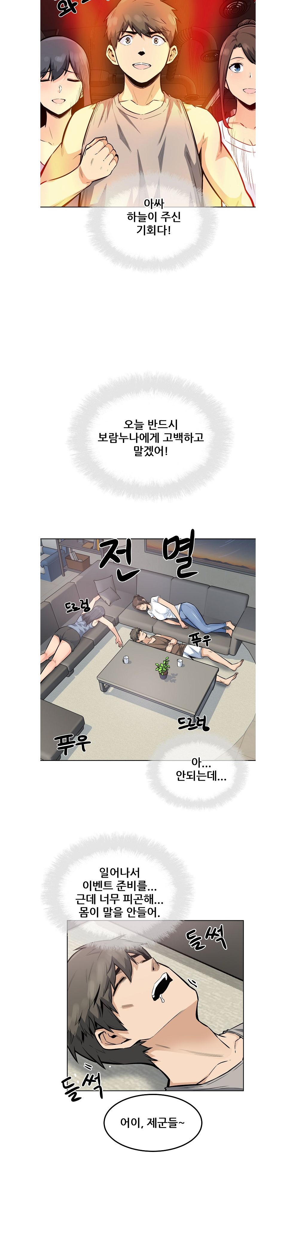 THE ARK IS ME RAW Chapter 82 Page 19