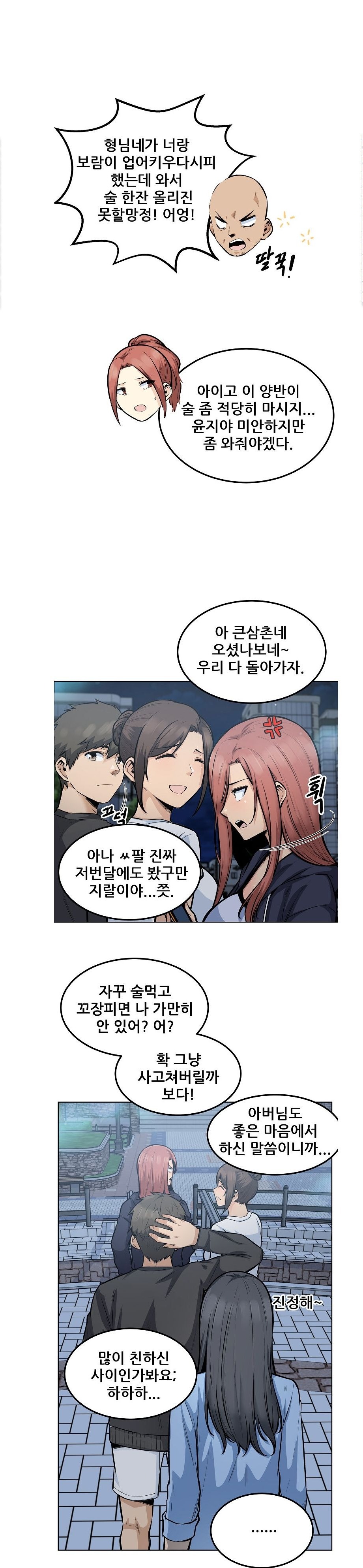 THE ARK IS ME RAW Chapter 83 Page 11