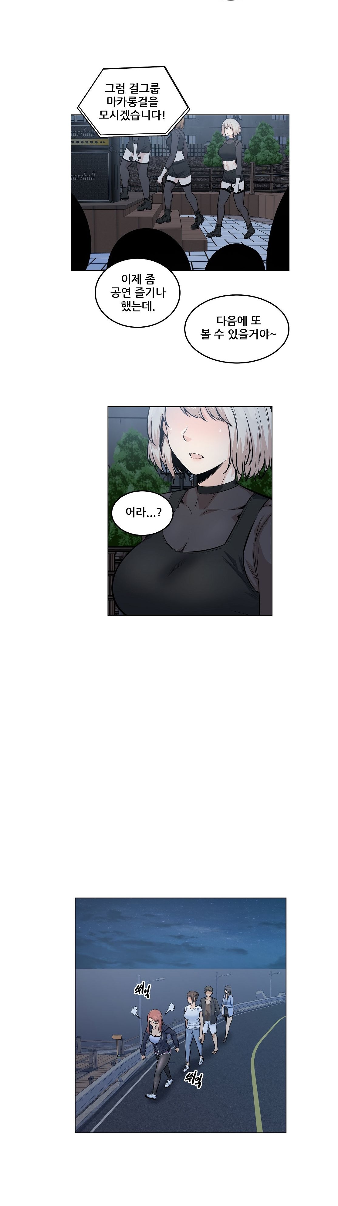 THE ARK IS ME RAW Chapter 83 Page 12